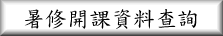 ���׶}�Ҹ�Ƭd��